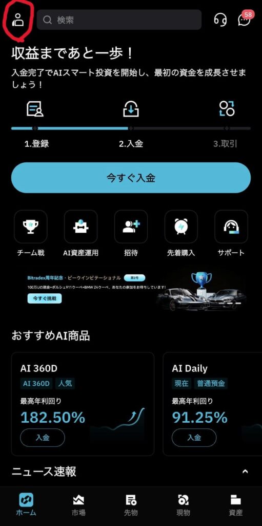 ビットレードマイページ