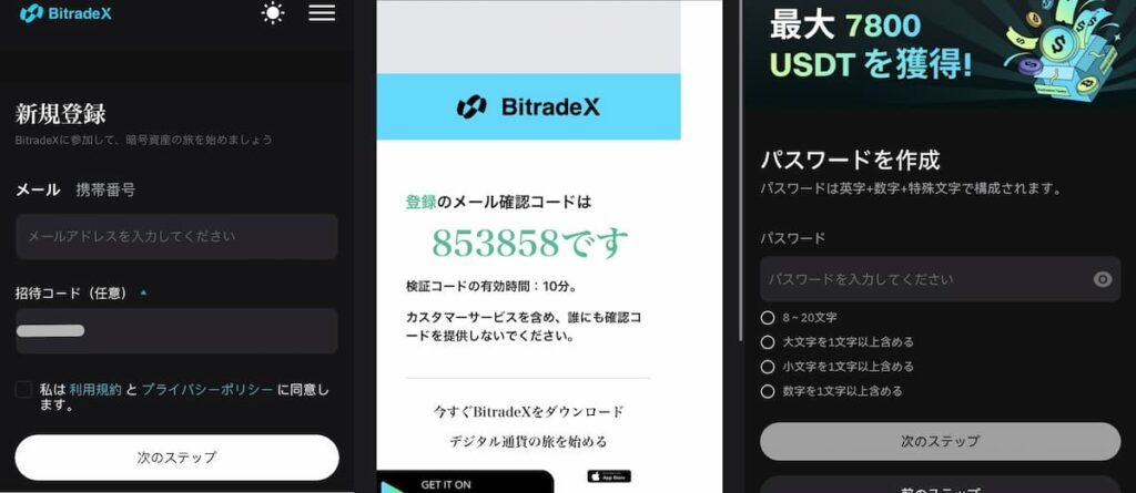 ビットレードエックス新規登録