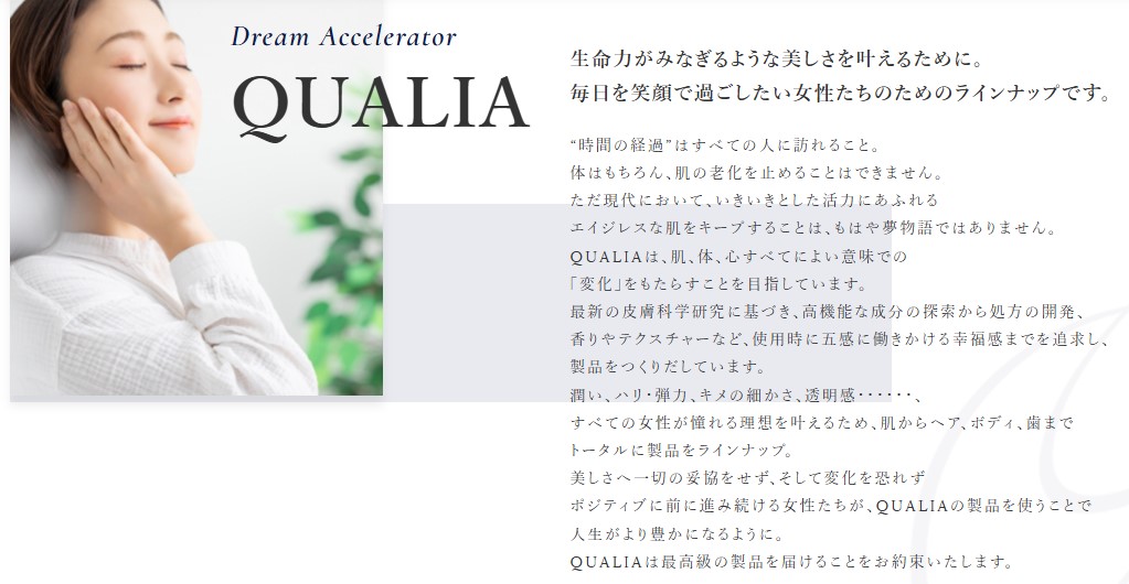 クオリア公式サイト切り取り写真
