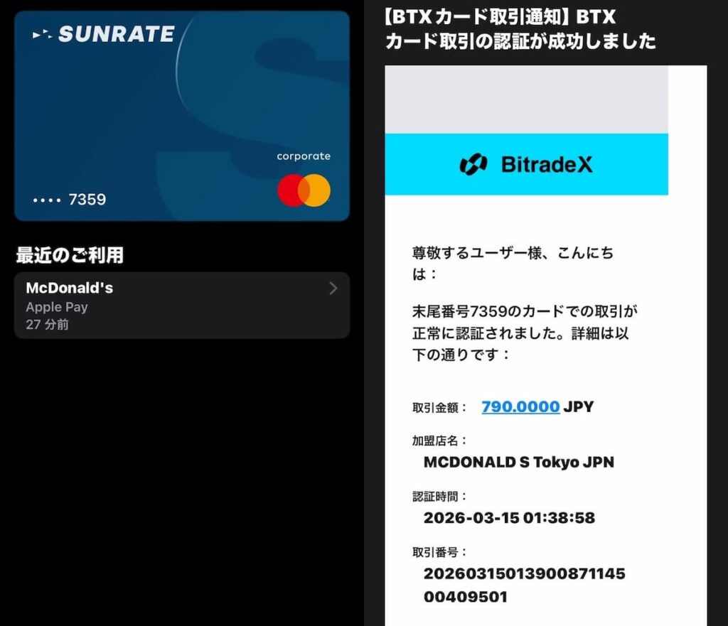 ビットレードx バーチャルカードで支払いした時の写真