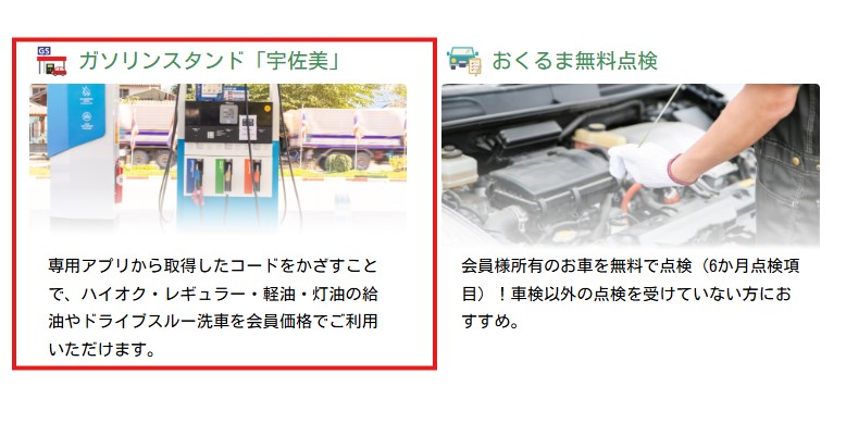 全厚済公式サイト切り取り写真