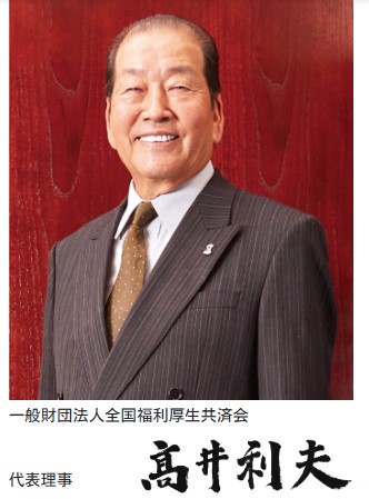 全厚済公式サイト切り取り写真