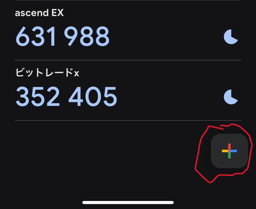 Google認証アプリ