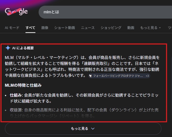 Google検索画面切り取り写真