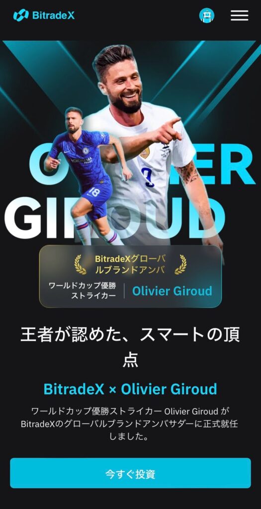 ビットレードx トップ画面