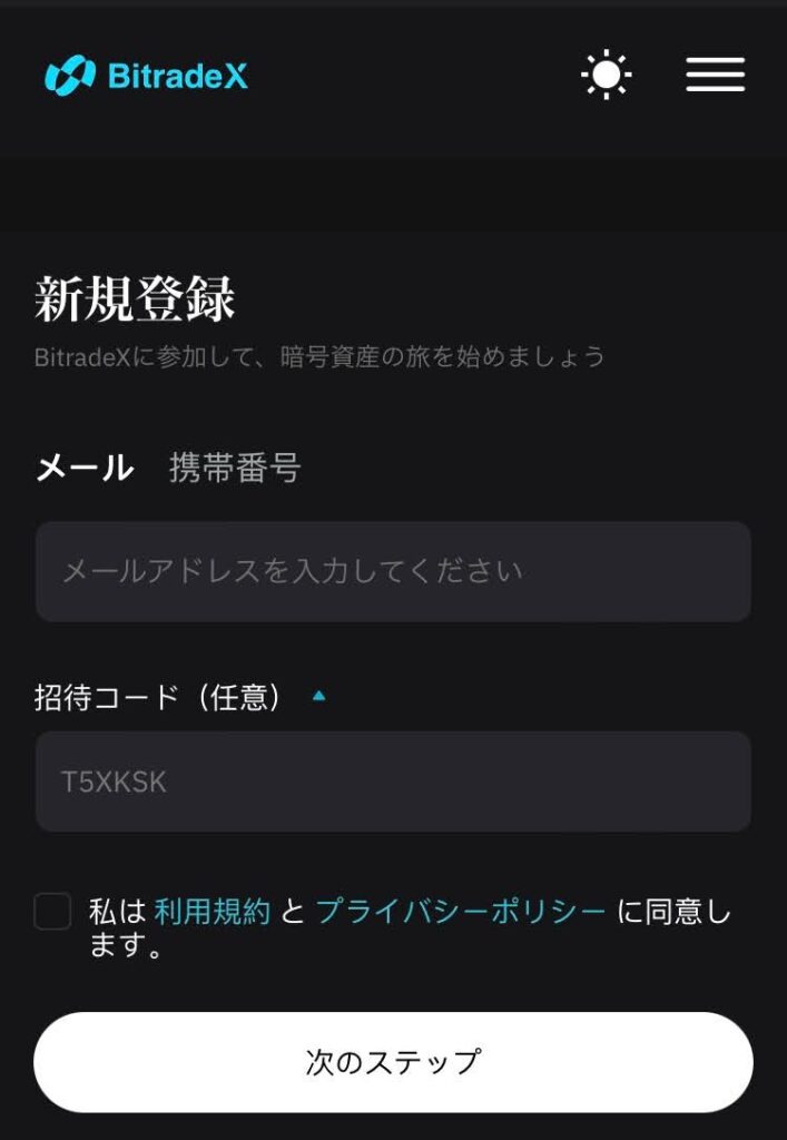 ビットレードx新規登録画面