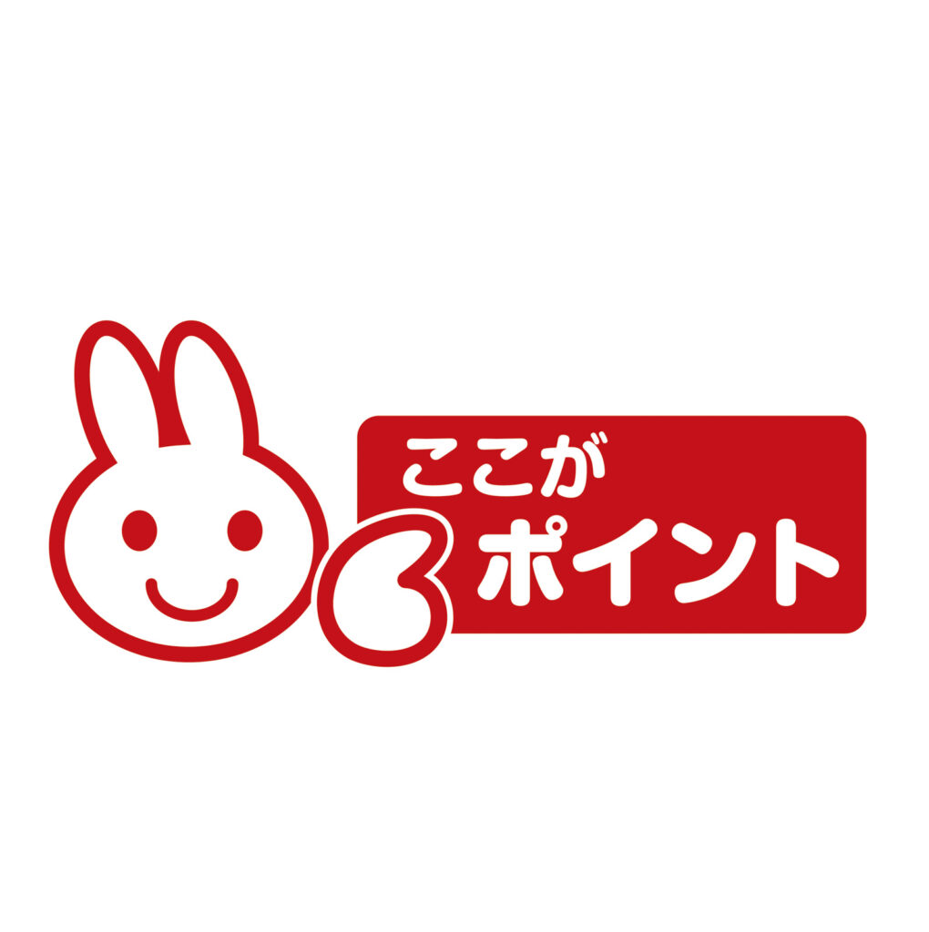 イラスト素材：ここがポイント