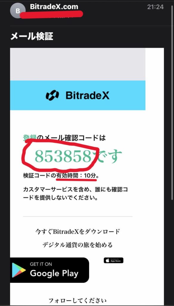 ビットレードx 認証コード