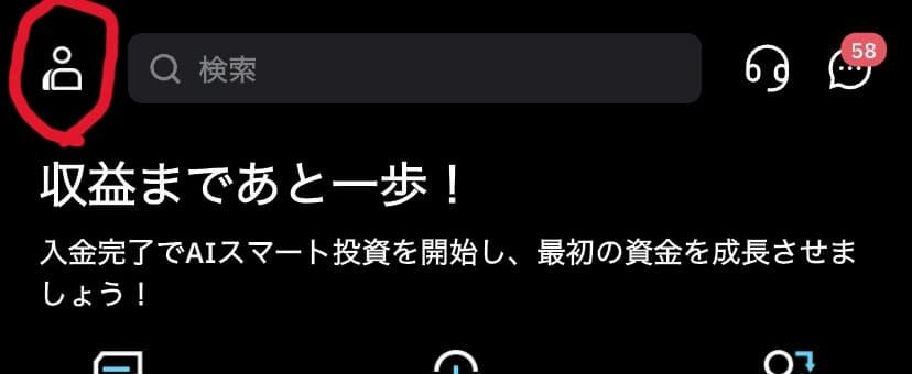 ビットレードマイページ