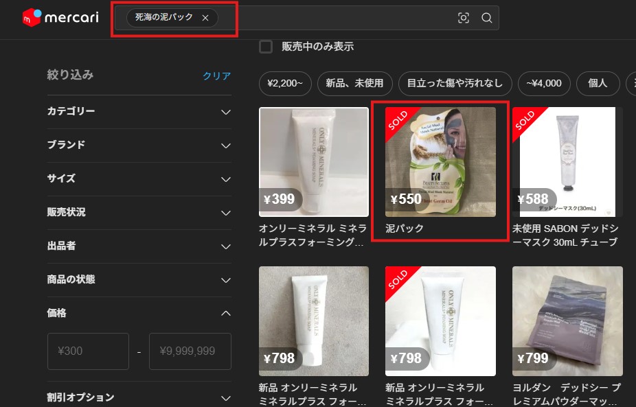 メルカリ 切り取り写真