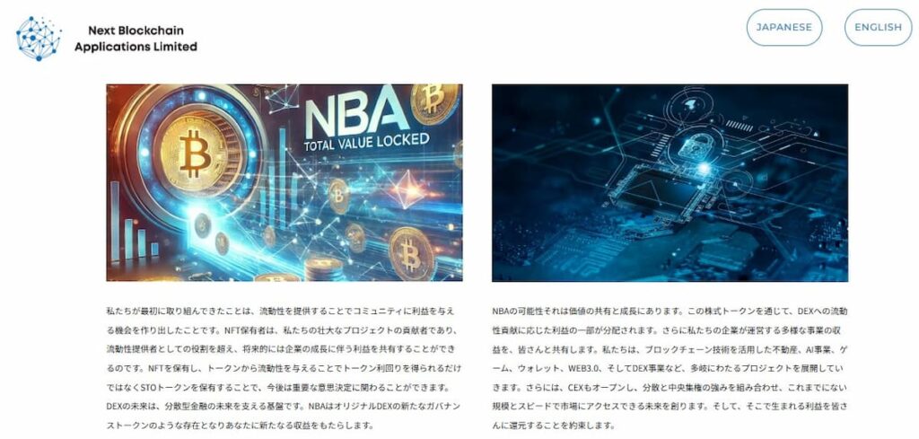 NBA公式サイト 切り取り写真