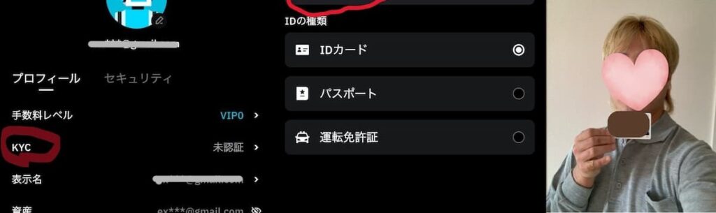 ビットレードエックスKYC本人確認