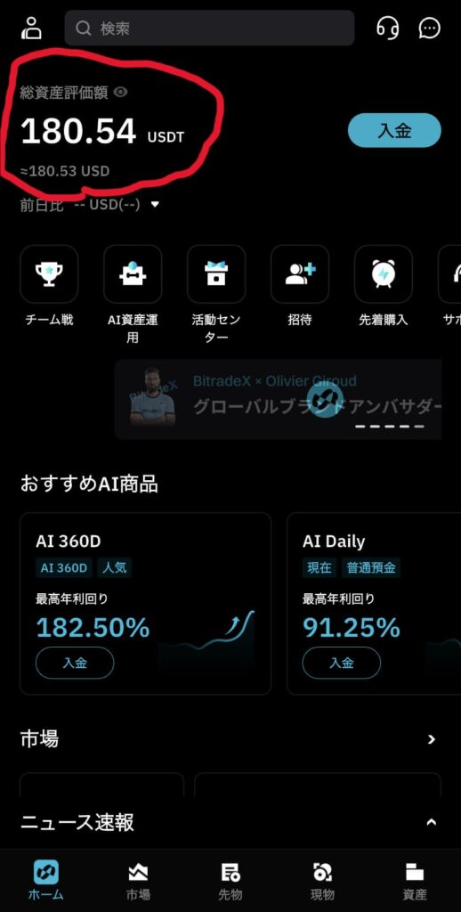 ビットレードxUSDT着金