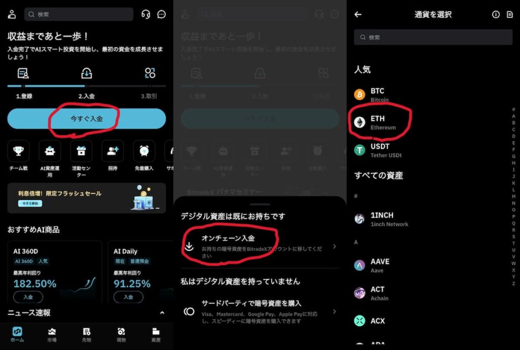 ビットレードxUSDT入金