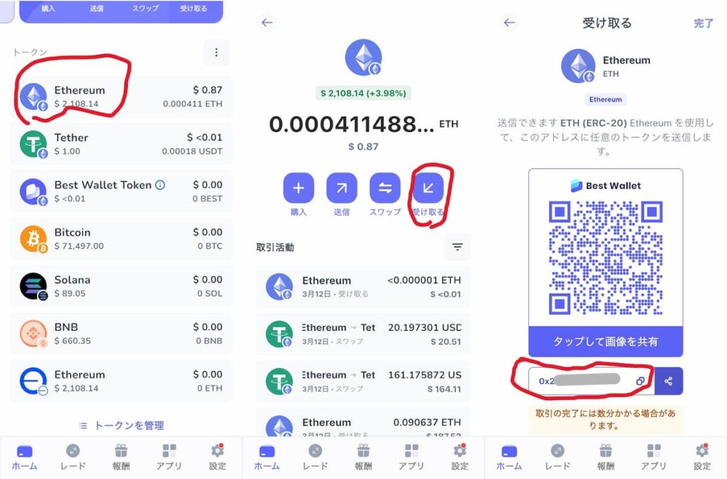 ベストウォレットアプリ ETH 受取