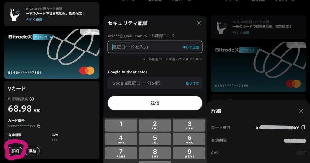 BTXカード情報の表示