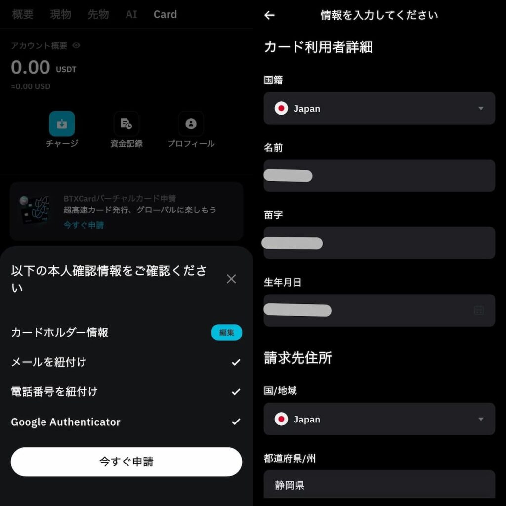 カード利用者情報の入力画面