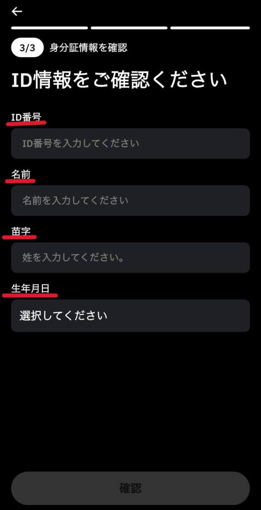 ビットレードx 身分証情報を確認