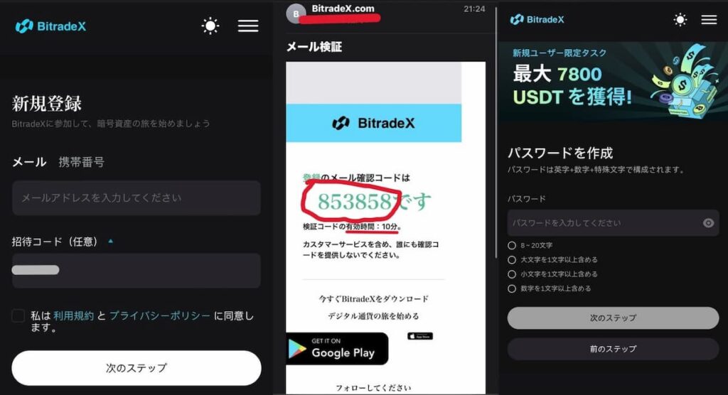 ビットレードXアカウント作成の様子