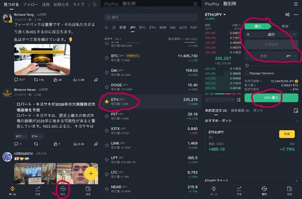 バイナンスETH購入