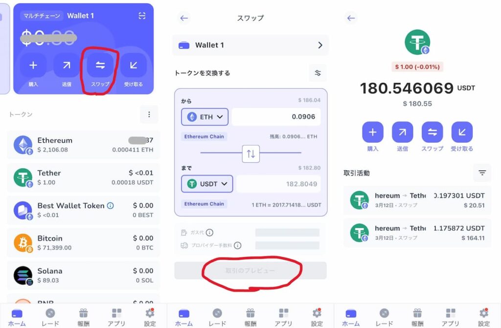 ベストウォレットアプリETHからUSDTにスワップ