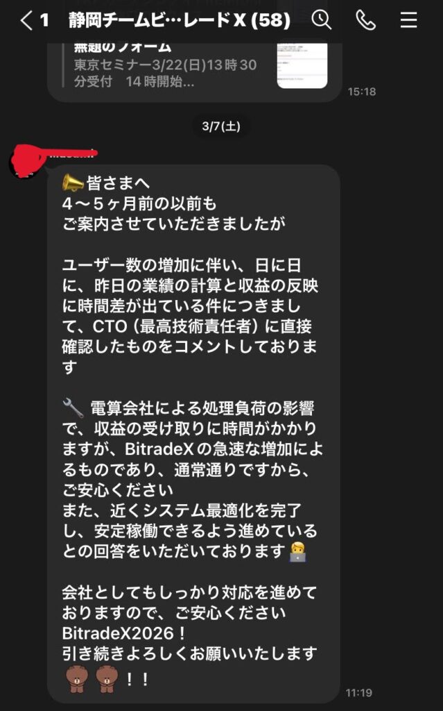 ビットレードX LINEグループのやり取りスクショ