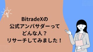 BitradeXの公式アンバサダー「オリヴィエ・ジルー」ってどんな人?リサーチしてみました!