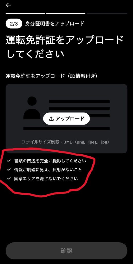 ビットレードx 身分証明書アップロード