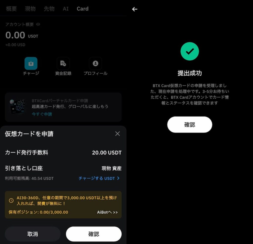 BTXバーチャルカード申請手続き完了の写真