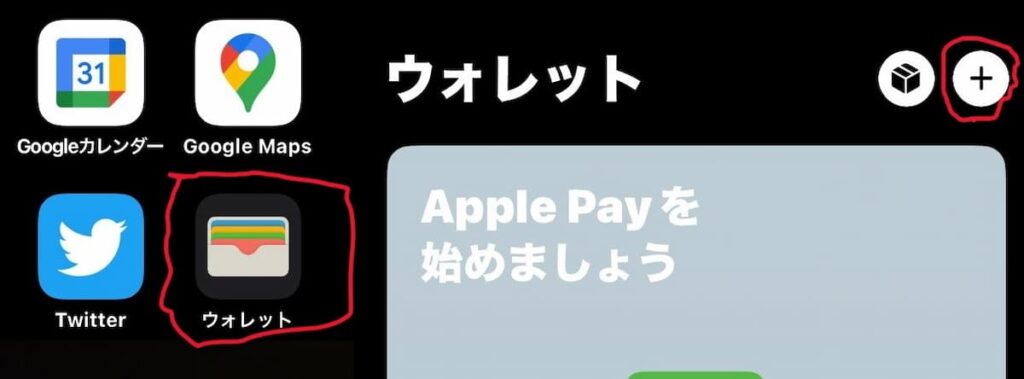 iPhone ウォレットアプリ