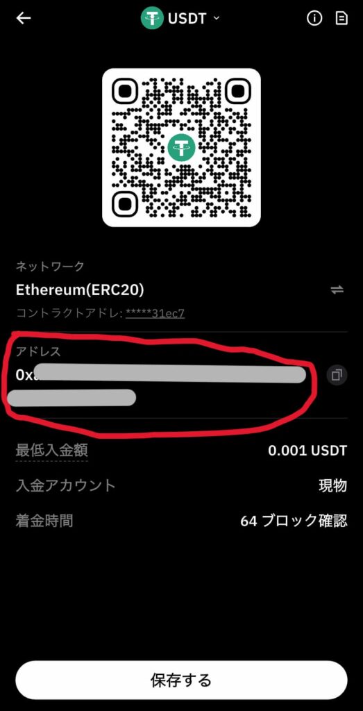 BitradeXの入金用アドレス