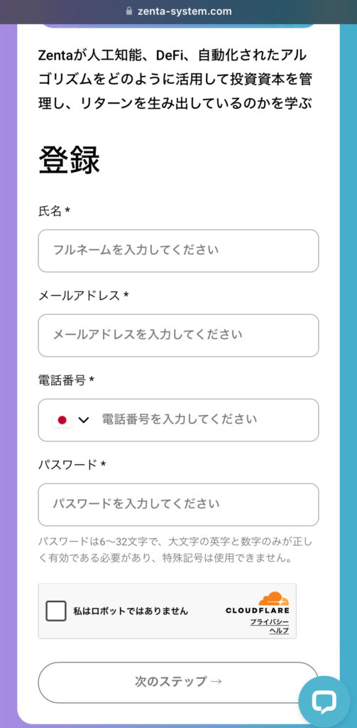 Zenta 個人情報入力画面の写真