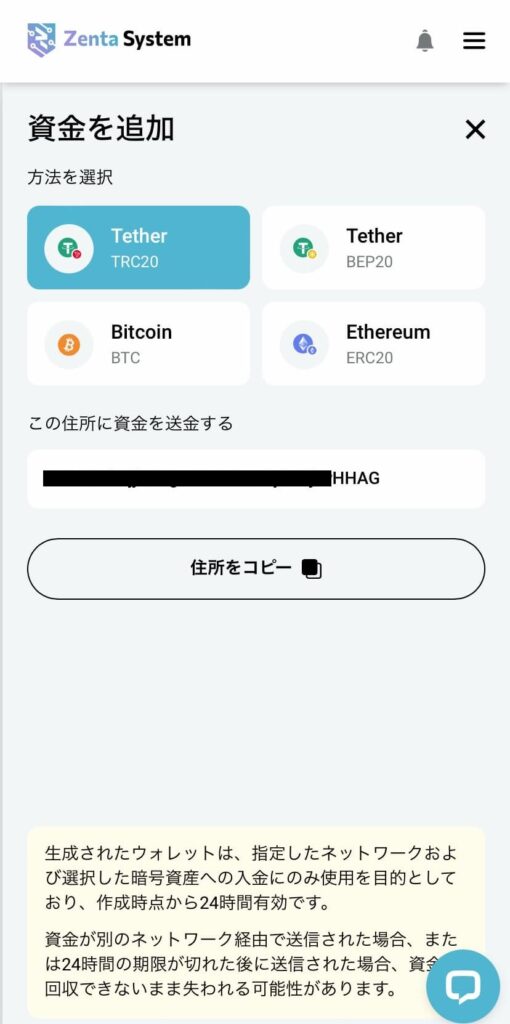 Zenta System 資金を追加