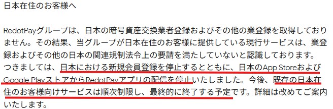 Redotpay 公式サイトからの引用画像
