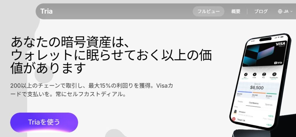 Triaカードの公式サイト引用写真