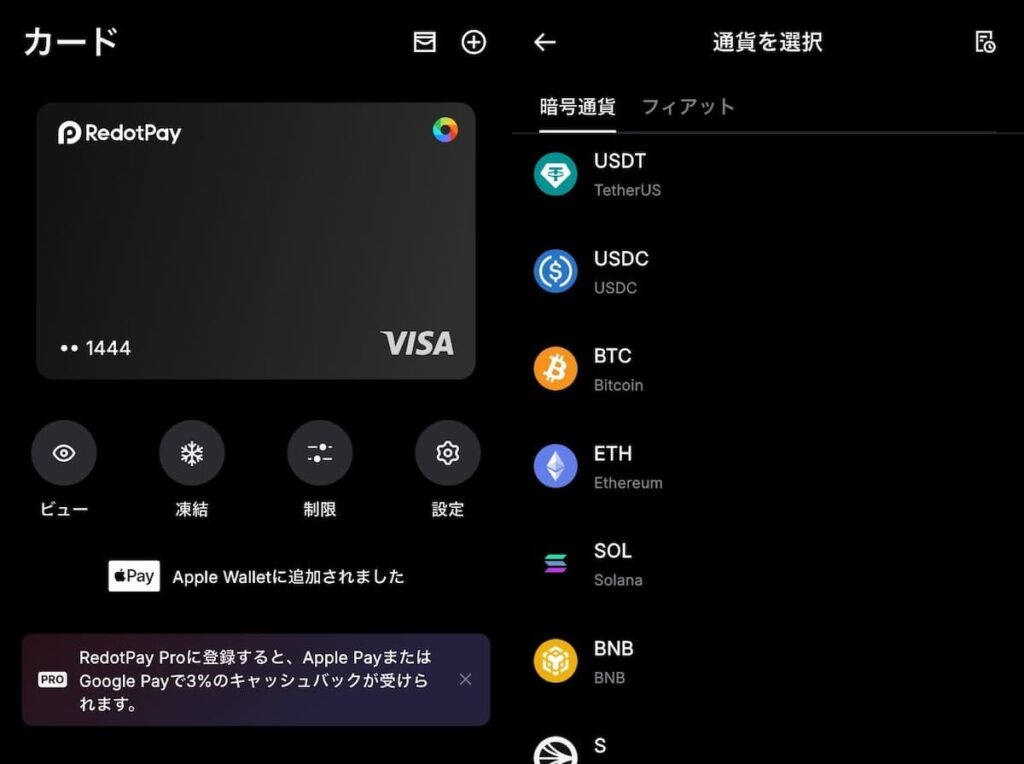 RedotPay(リドットペイ)アプリの実際の写真