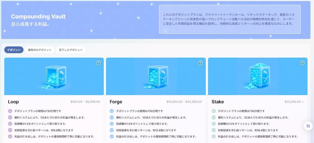 Compounding Vault紹介写真